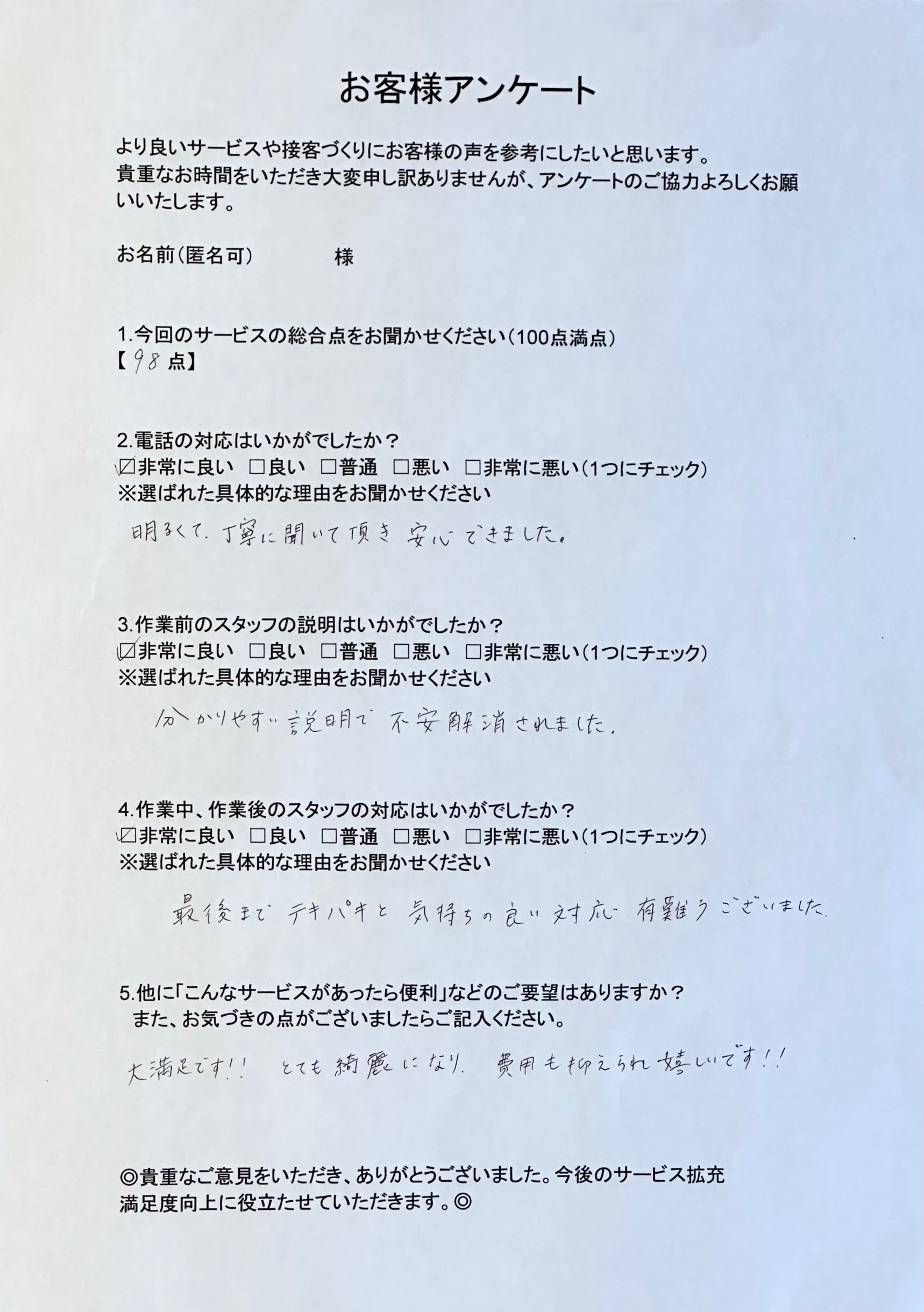 お客様の声の画像