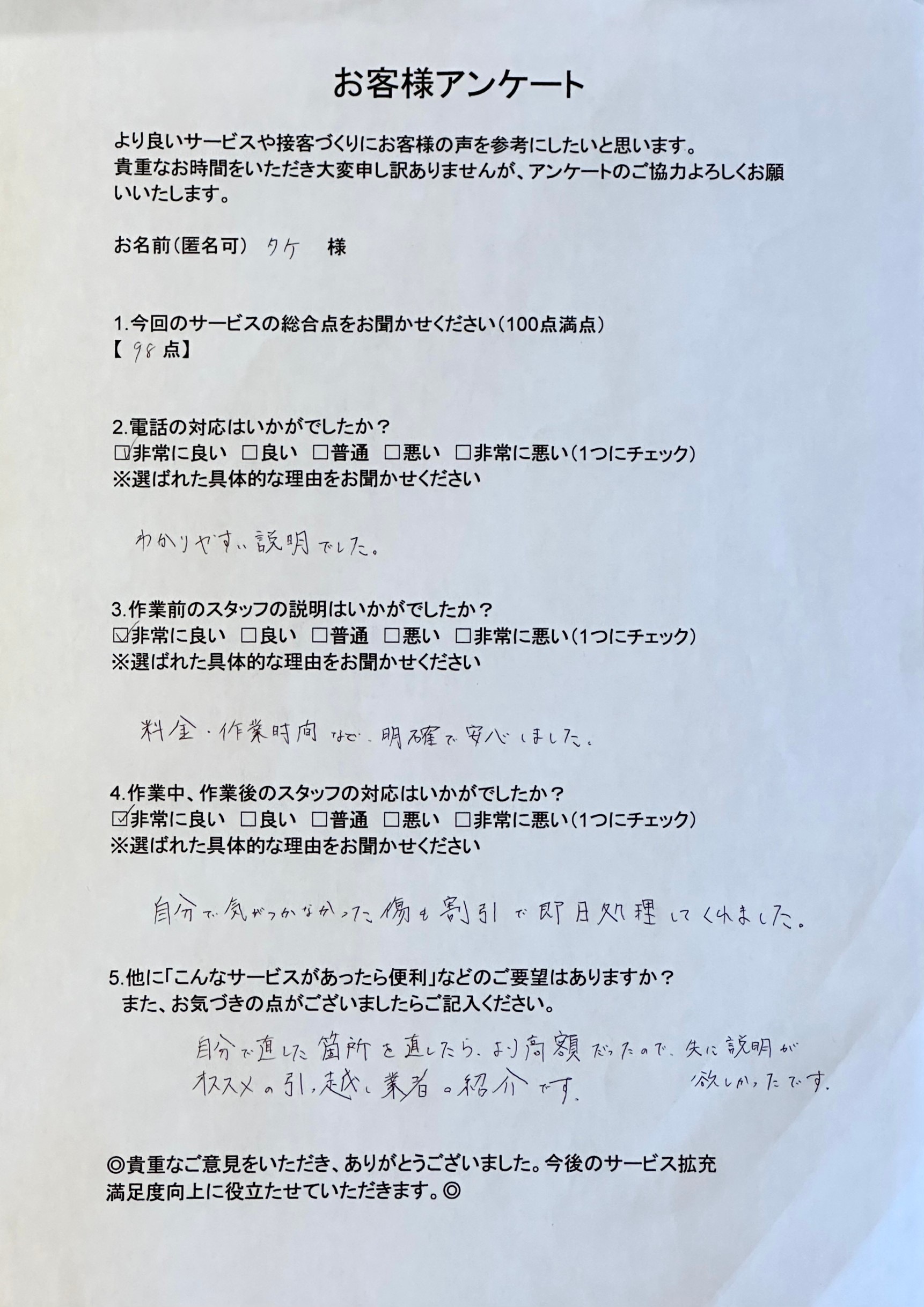 お客様の声の画像