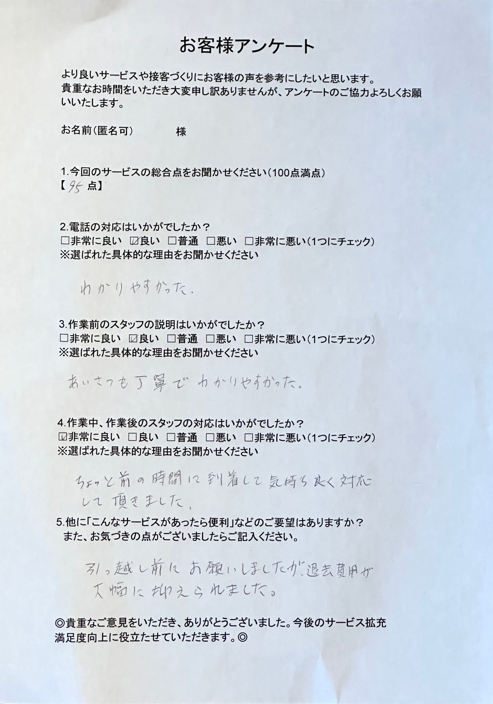 お客様の声の画像