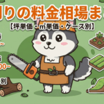 草刈りの料金相場まとめ【坪単価・㎡単価・ケース別】